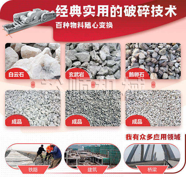 輥式破碎機(jī)的應(yīng)用領(lǐng)域